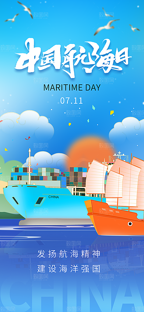 中国航海日轮船大海洋航行国际航海日海报