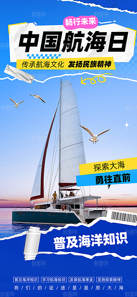 中国航海日轮船大海洋航行国际航海日海报