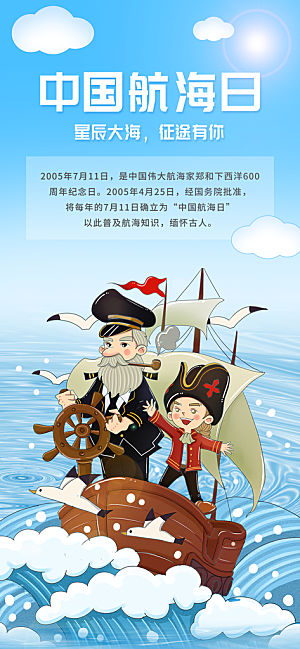 中国航海日轮船大海洋航行国际航海日海报