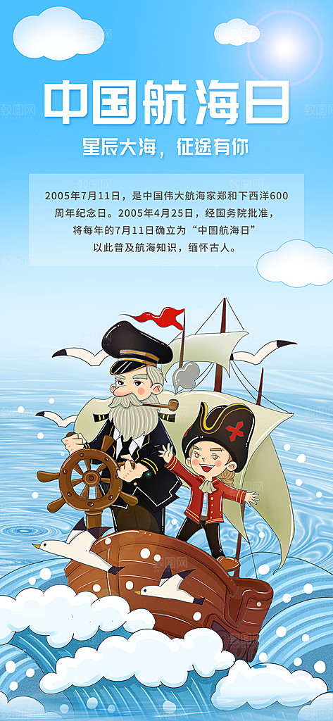中国航海日轮船大海洋航行国际航海日海报
