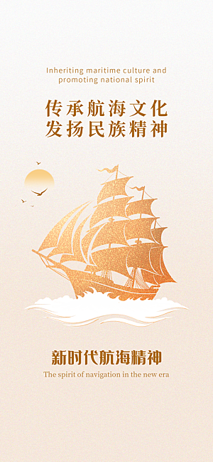 中国航海日轮船大海洋航行国际航海日海报