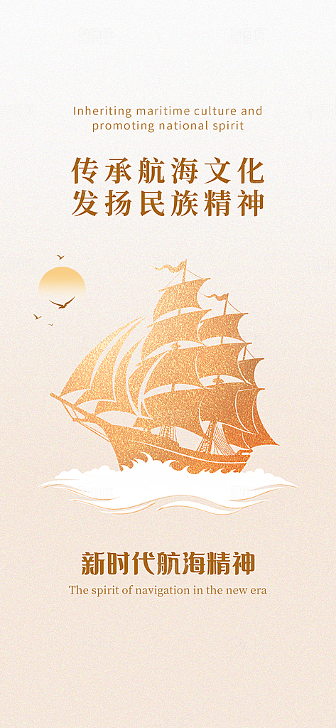 中国航海日轮船大海洋航行国际航海日海报