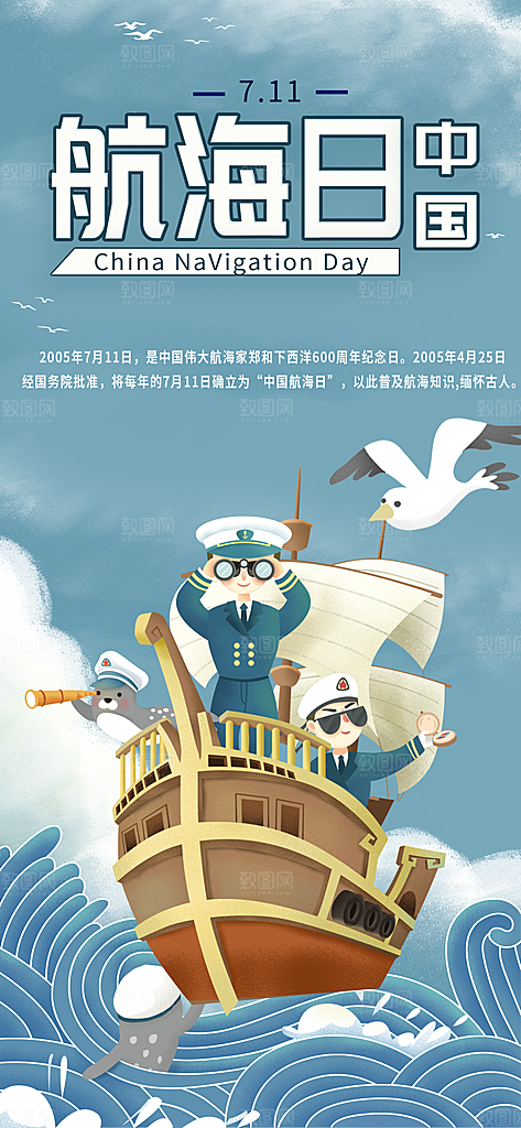 中国航海日轮船大海洋航行国际航海日海报