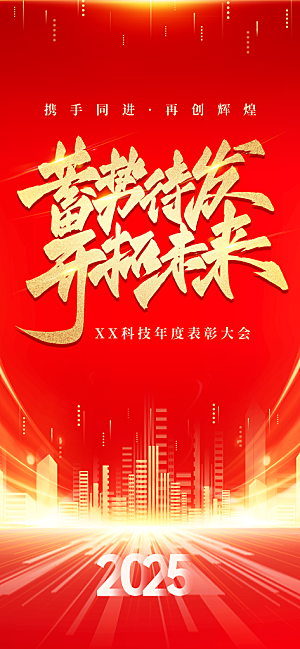 科技会议展架模板