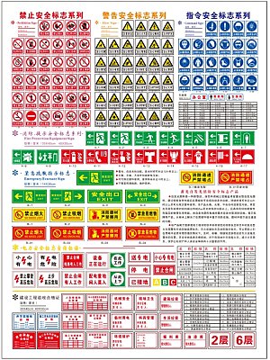 安全警示标志素材