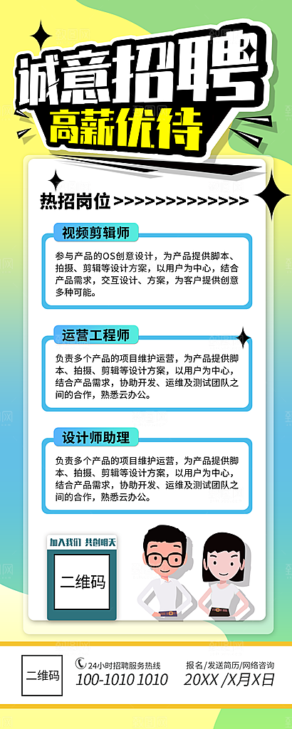 企业招聘展架模板