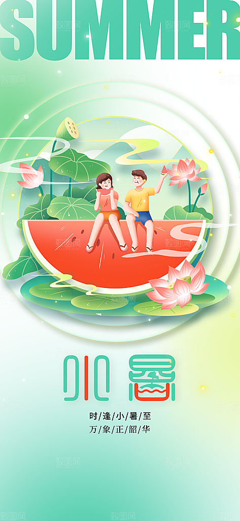 小暑夏天简约人物海报