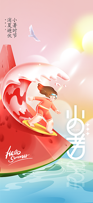 小暑夏天简约人物海报