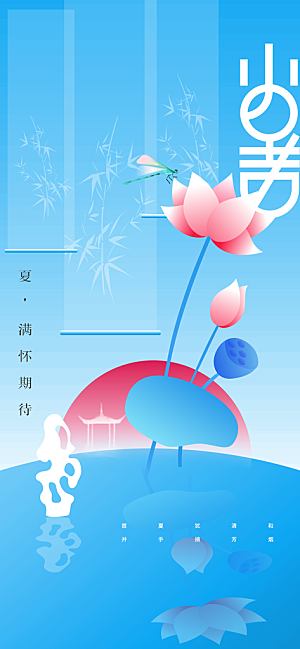 小暑夏天简约人物海报