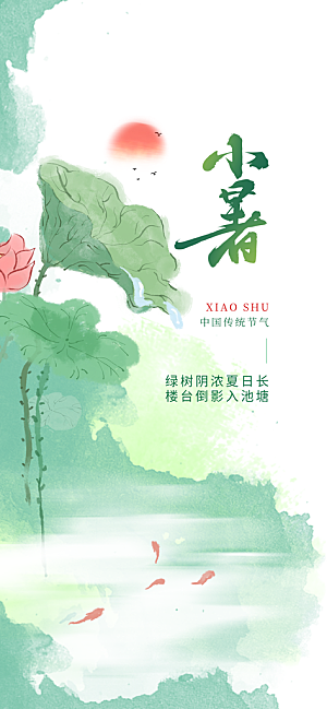 小暑夏天简约人物海报