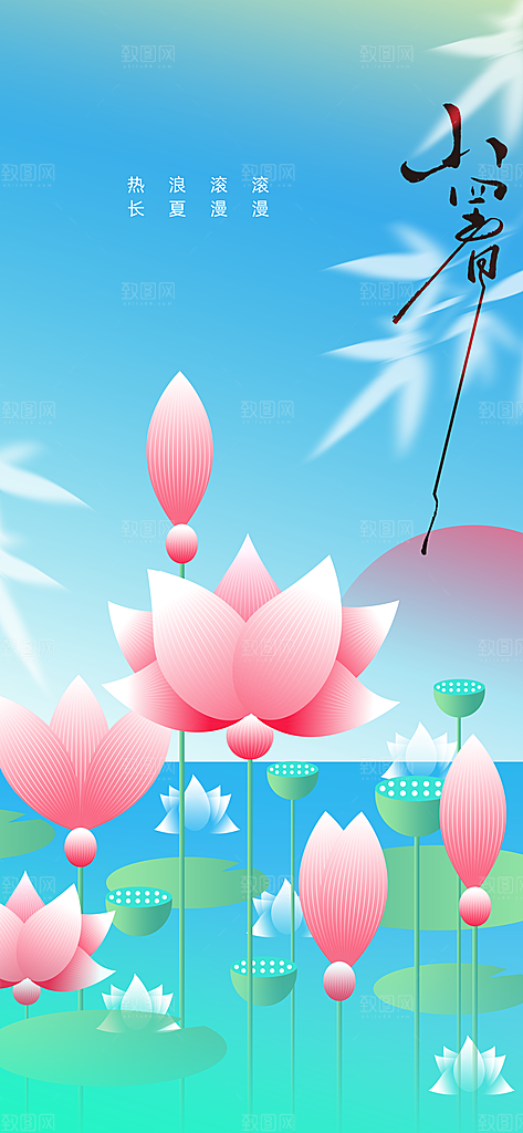 小暑节气传统海报