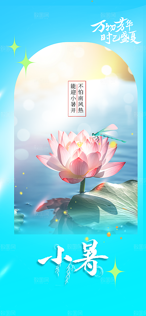 小暑节气传统海报