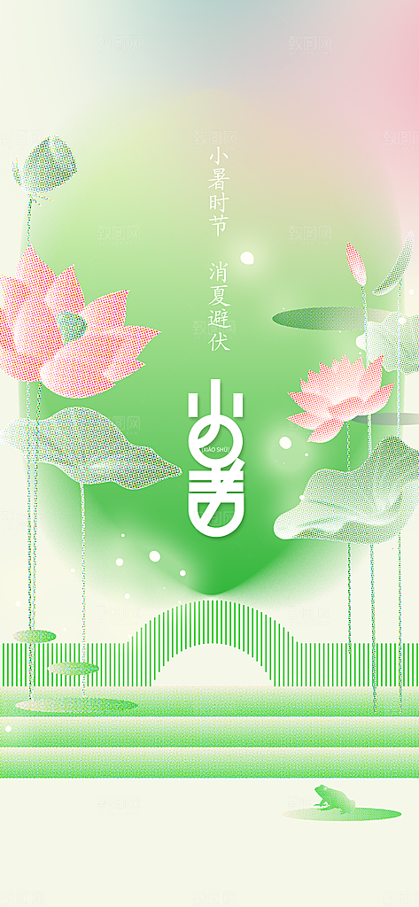 小暑节气传统海报