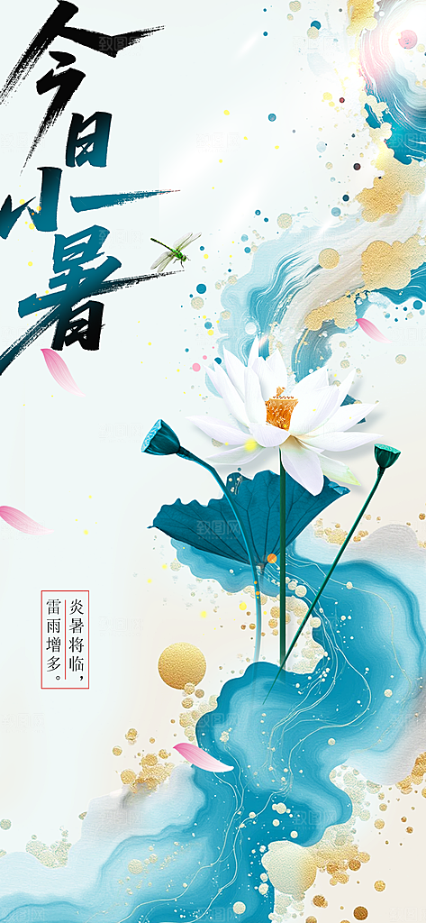 小暑节气传统海报