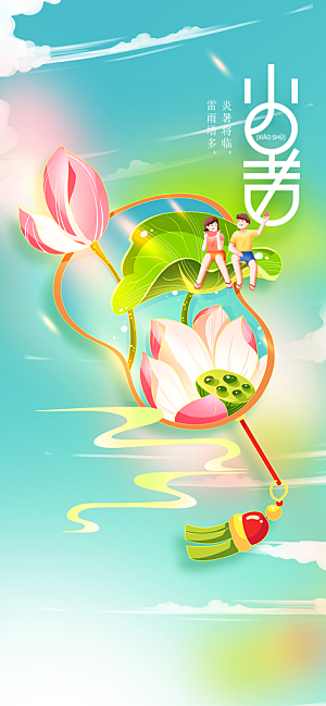 小暑节气传统海报