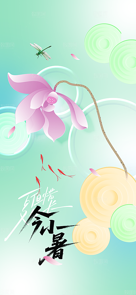 小暑节气传统海报