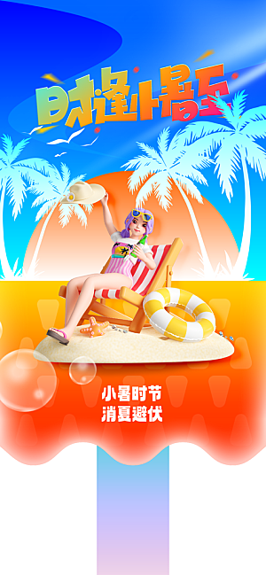小暑节气传统海报