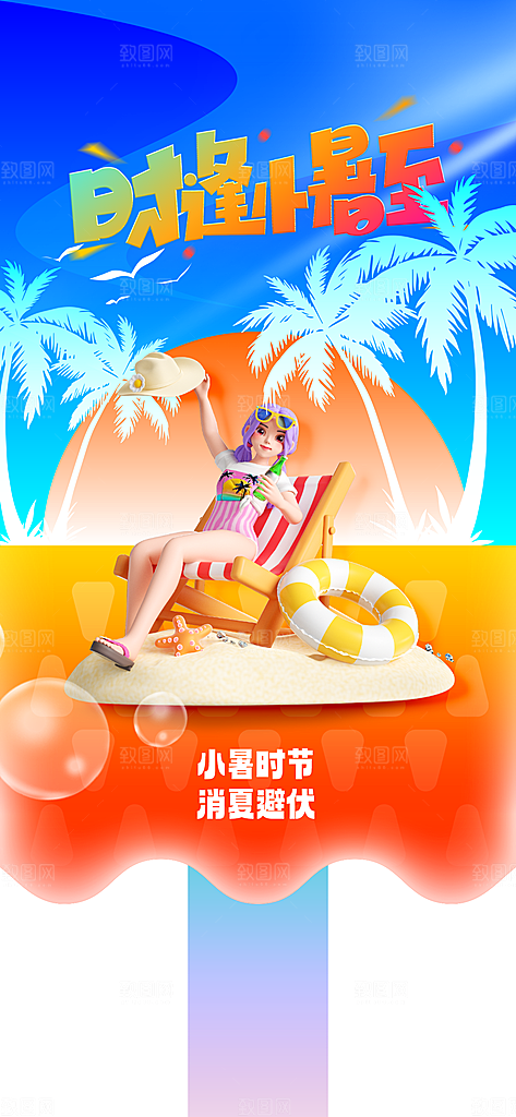 小暑节气传统海报
