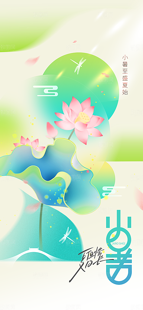 小暑节气传统海报