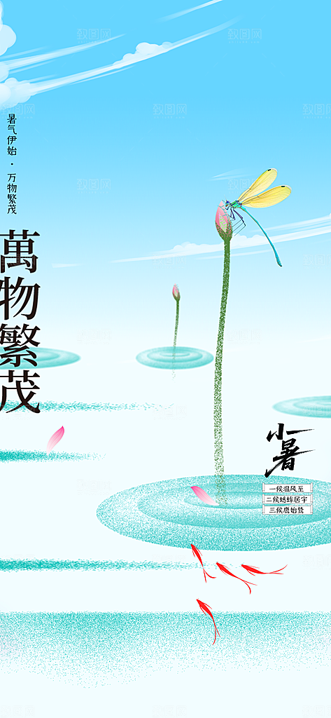 小暑节气传统海报