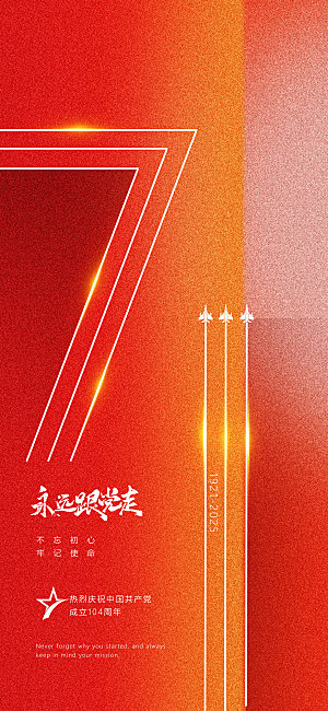 七一建党节海报设计