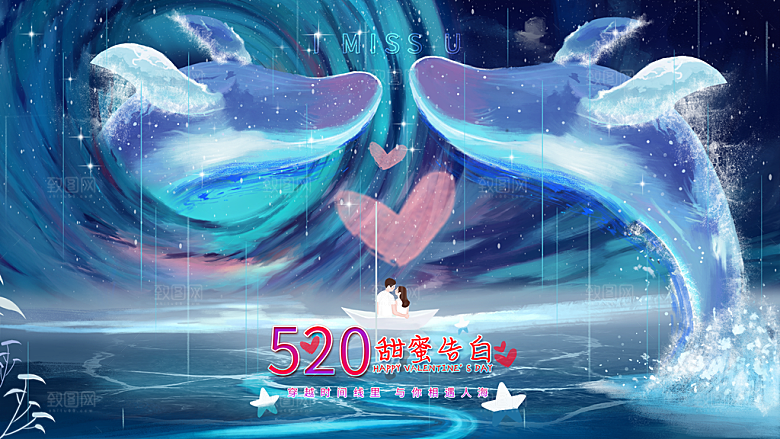 简约大气520情人节宣传展板