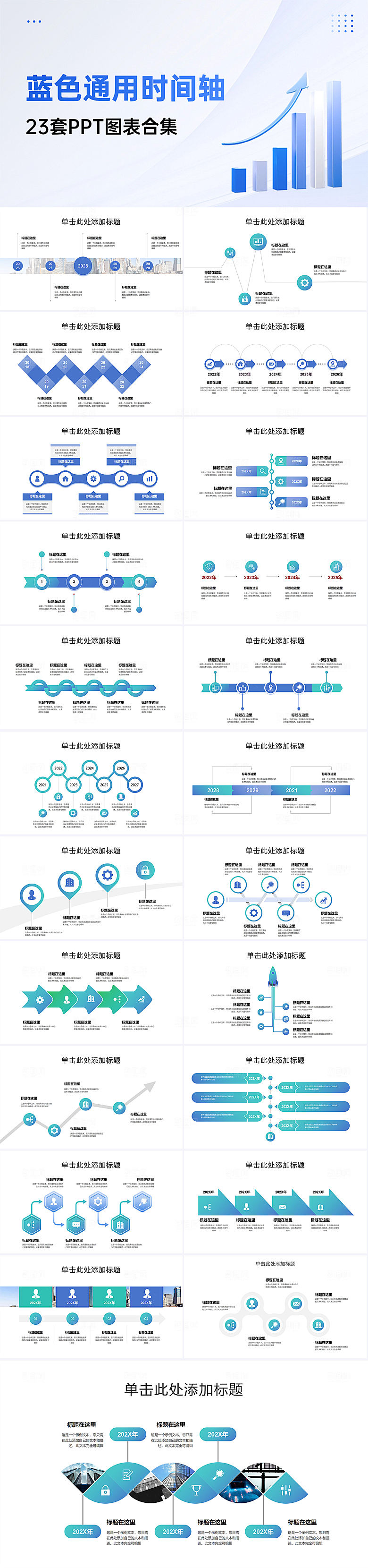 23套简约时间轴PPT图表合集
