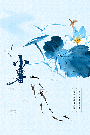 小暑人物卡通插画海报