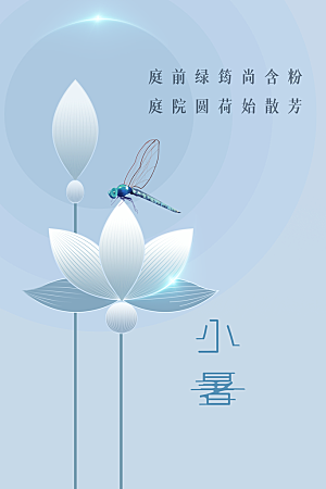 小暑人物卡通插画海报