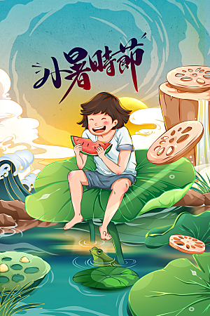 小暑人物卡通插画海报