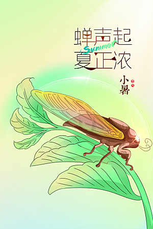 小暑人物卡通插画海报