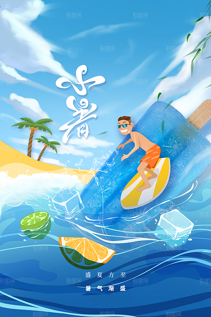 小暑人物卡通插画海报