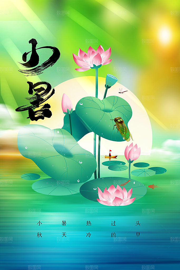 小暑人物卡通插画海报