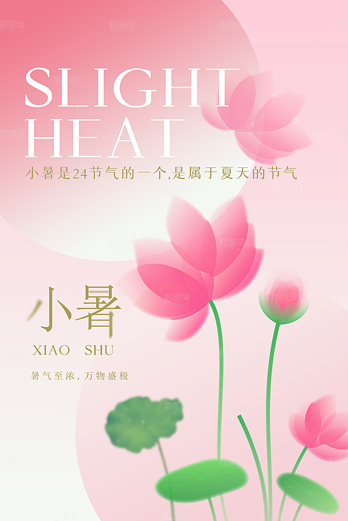 小暑人物卡通插画海报