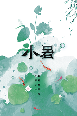 小暑夏天节日海报