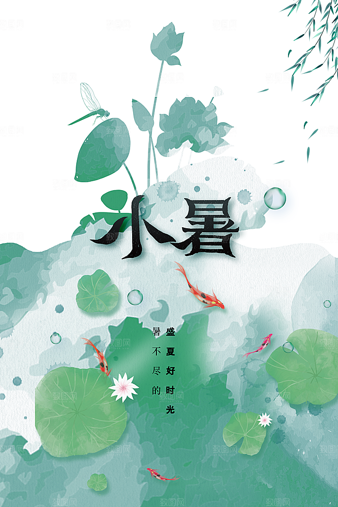 小暑夏天节日海报