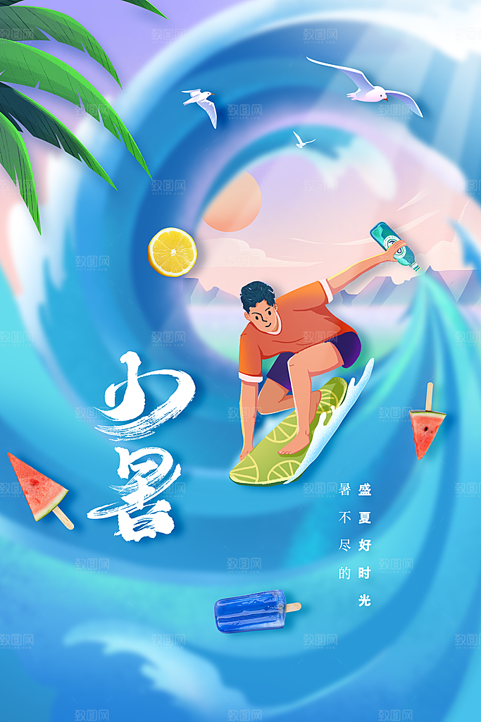 小暑夏天节日海报