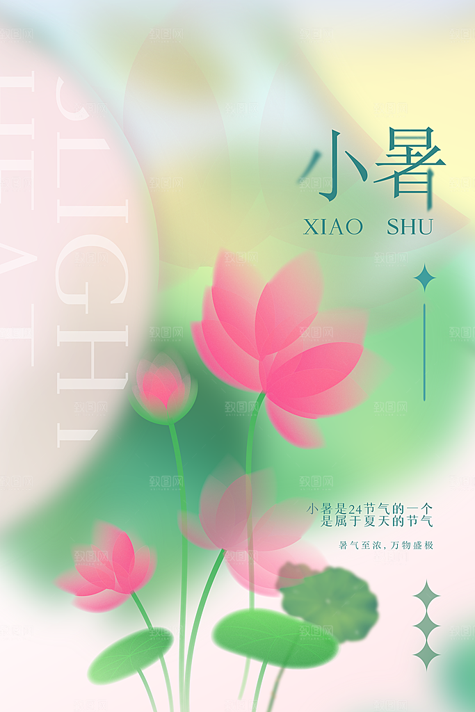 小暑夏天节日海报