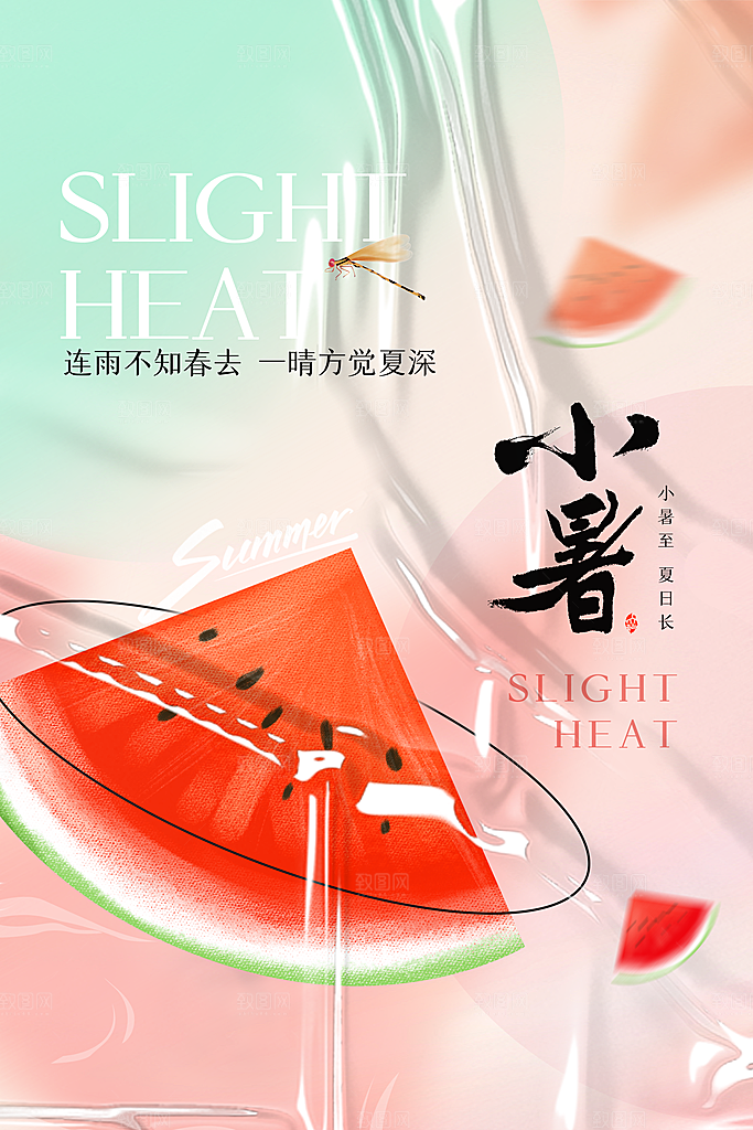 小暑夏天节日海报