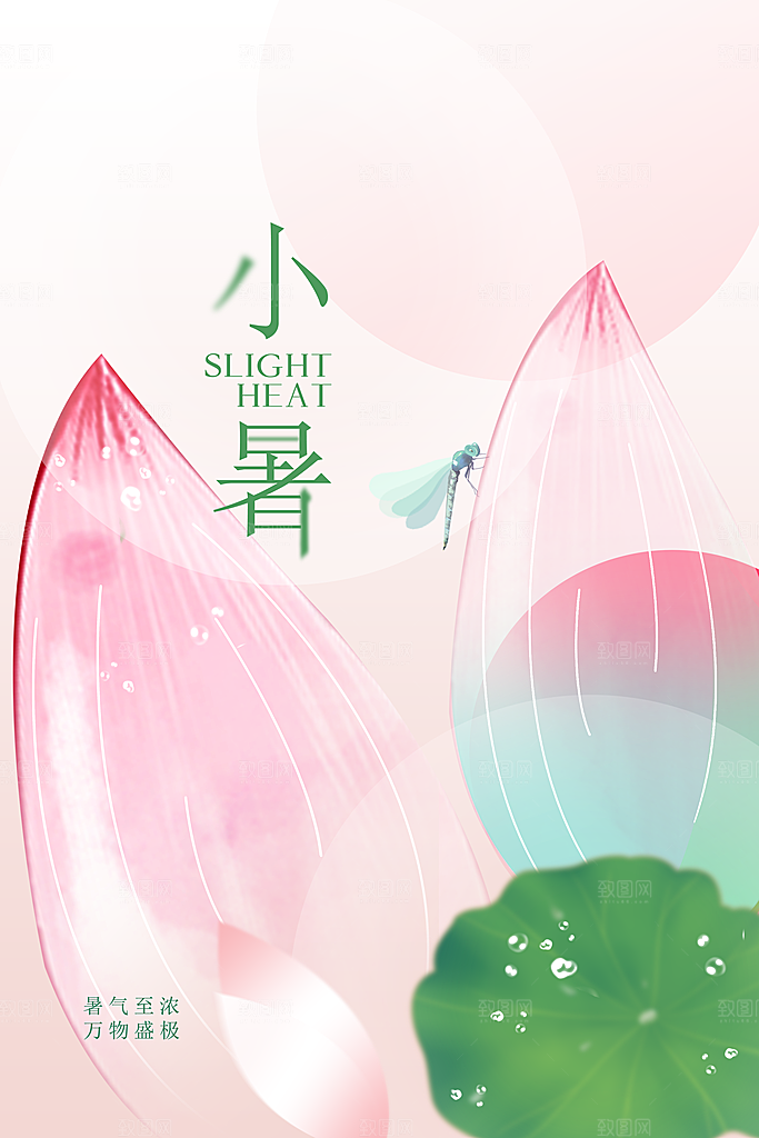小暑夏天节日海报