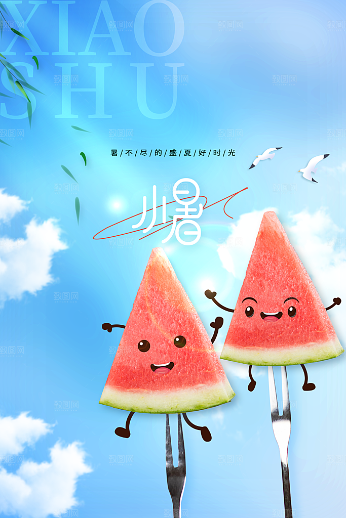 小暑夏天节日海报