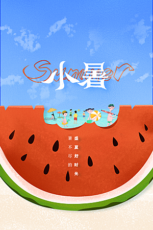 小暑夏天节日海报