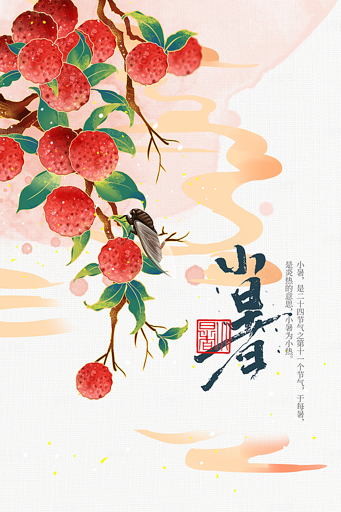 小暑夏天节日海报
