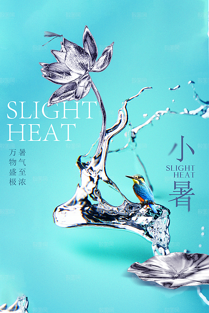 小暑夏天节日海报
