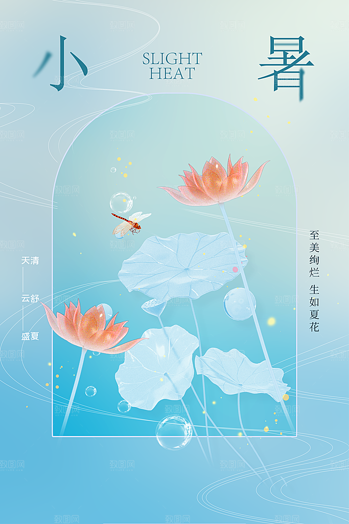 小暑夏天节日海报