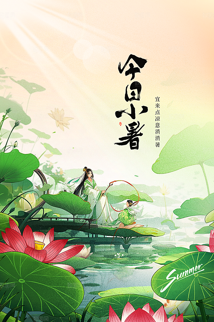 小暑夏天节日海报