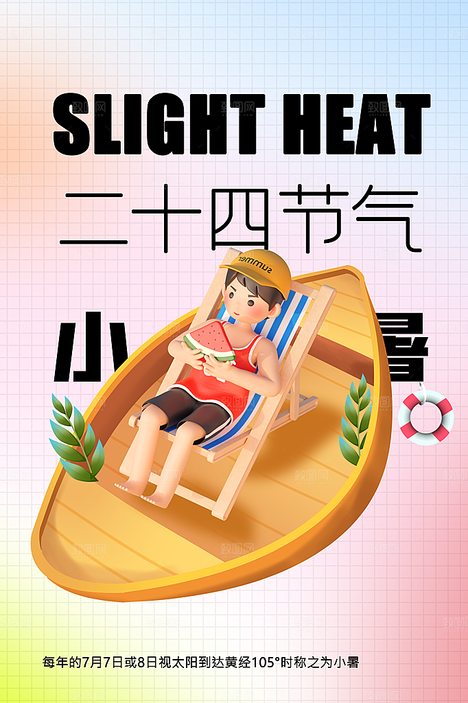 小暑夏天节日海报