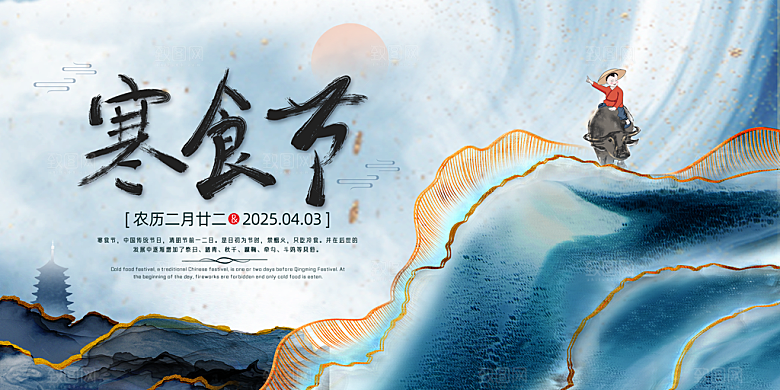 简约大气寒食节节日宣传海报