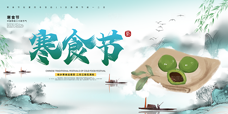 简约大气寒食节节日宣传海报