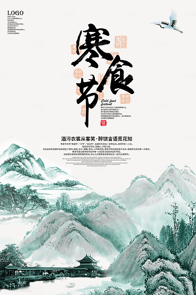 简约大气寒食节节日宣传海报